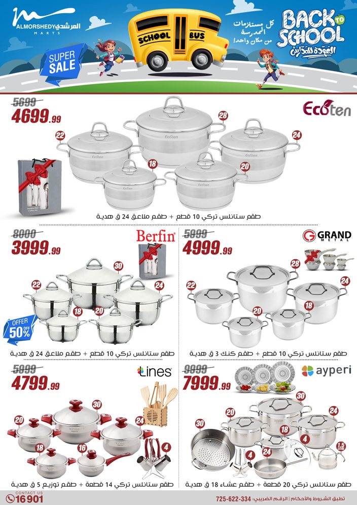 almorshedy offers from 17jul to 2jun 2025 عروض المرشدى من 17 يوليو حتى 2 يونيو 2025 صفحة رقم 103